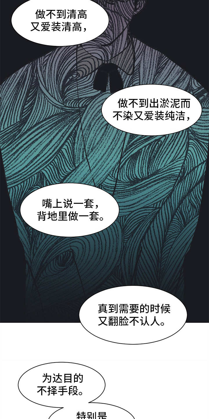 惹祸上身漫画,第14章：挑衅1图