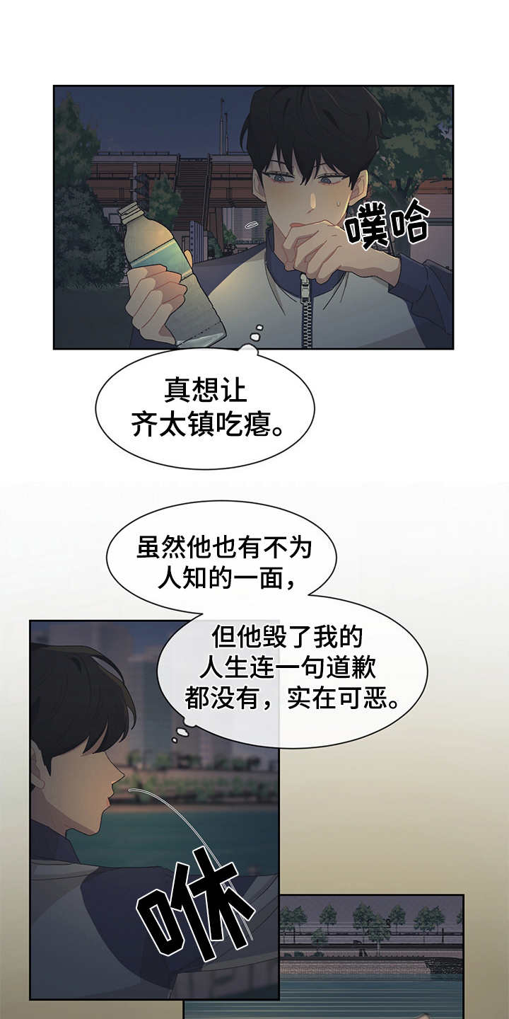 惹祸上身漫画,第39章：不够了解1图