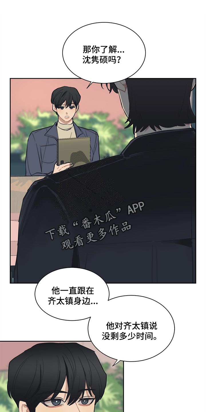 惹祸上身漫画,第68章：没有用处1图