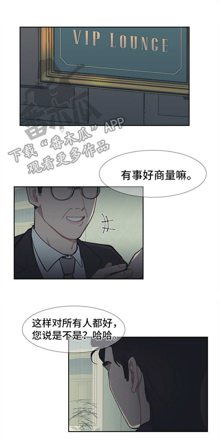 惹祸上身漫画,第13章：VIP2图