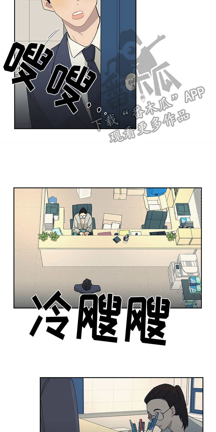 惹祸上身漫画,第32章：嫌弃2图