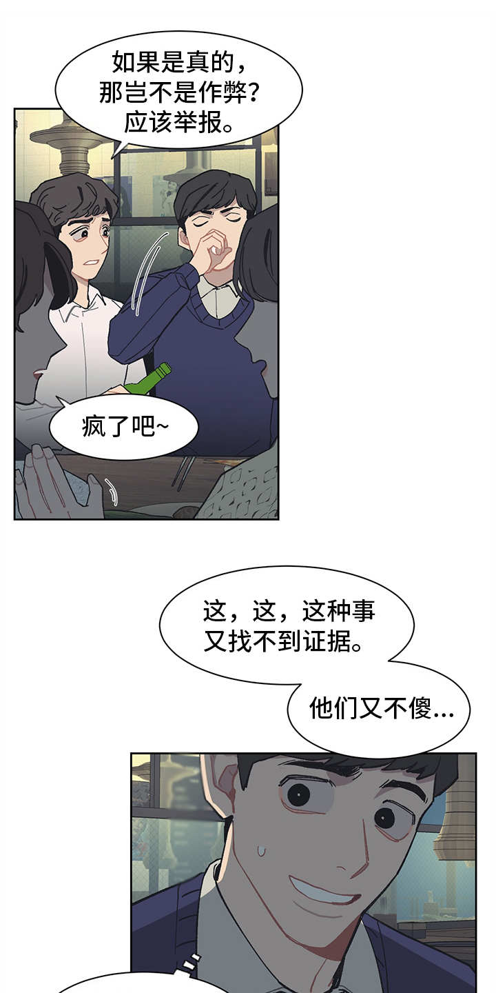 惹祸上身漫画,第16章：穿小鞋1图