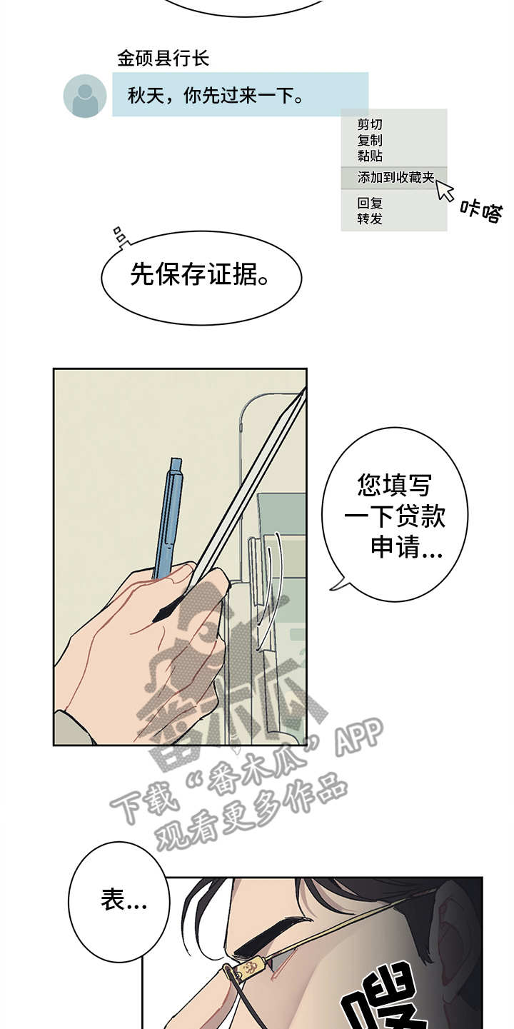 惹火上身小说免费阅读笔趣阁漫画,第4章：走后门2图