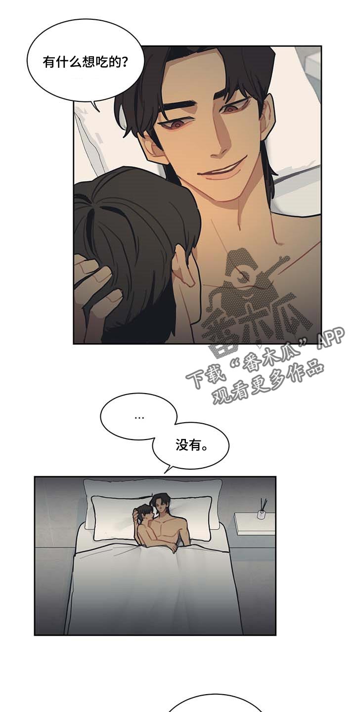 惹祸上身漫画,第60章：是你先开始的1图