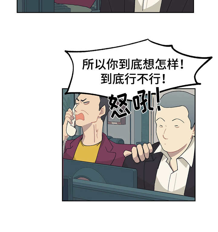 惹火上身漫画,第38章：黑帮老大1图