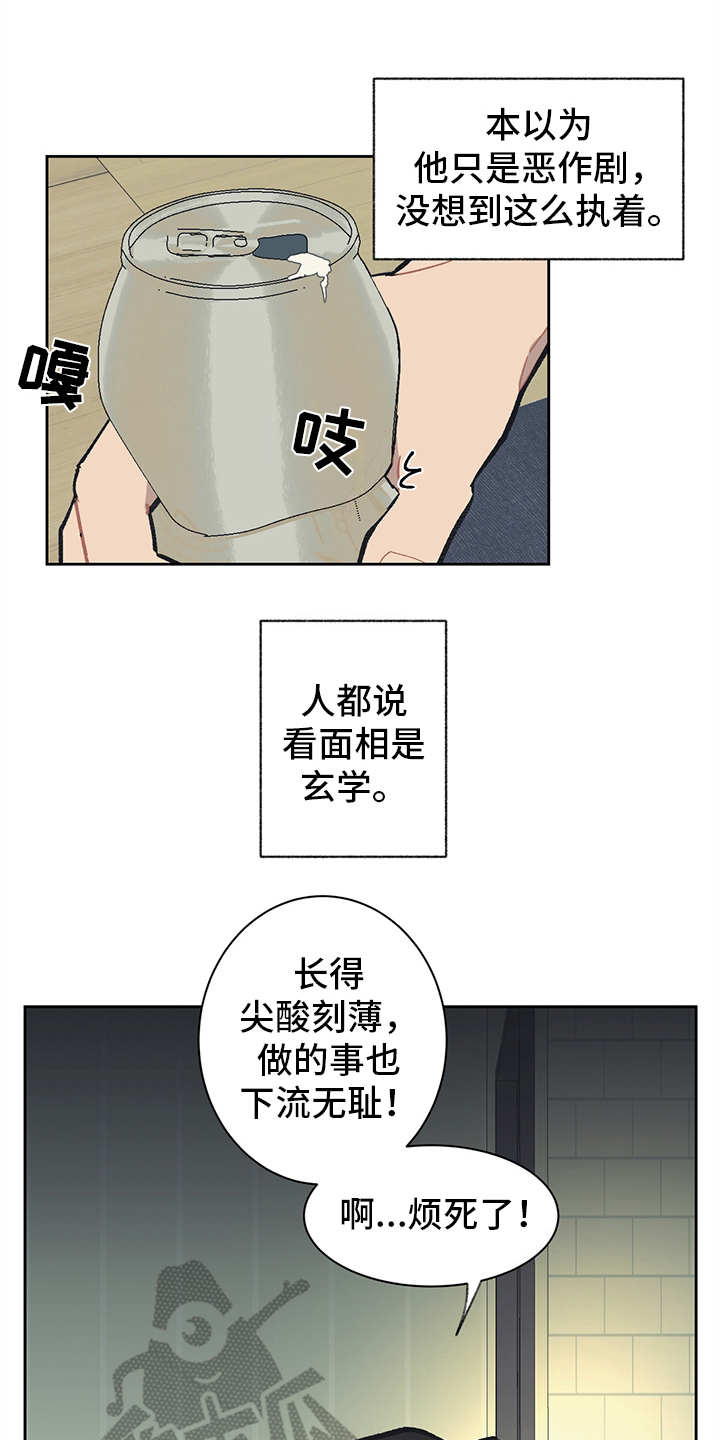 惹祸上身的意思漫画,第12章：责怪1图