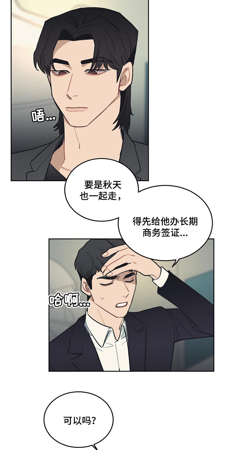 惹祸上身漫画,第81章：【番外】出差2图