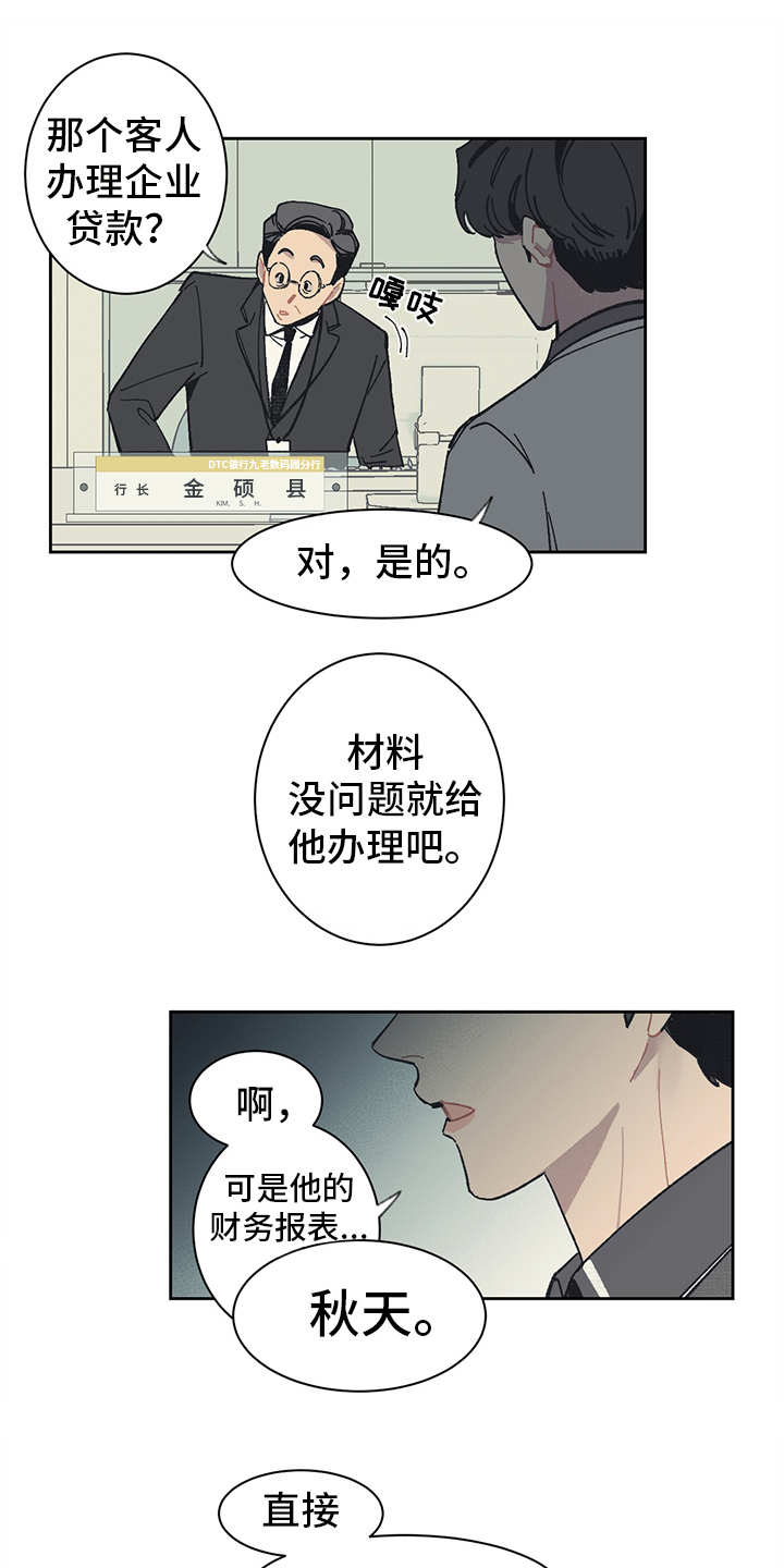 惹火上身by墨黑花完整版漫画,第4章：走后门2图