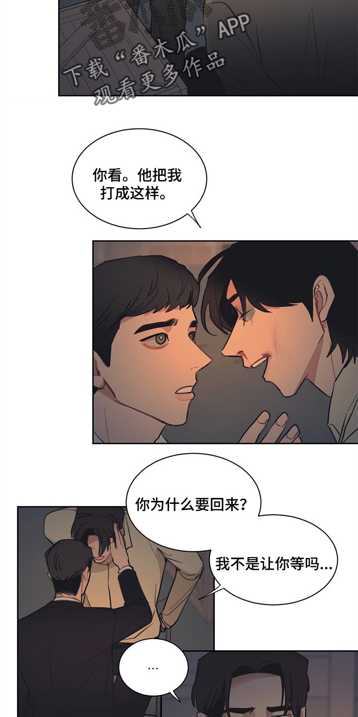 惹祸上身韩漫免费漫画,第72章：求情1图