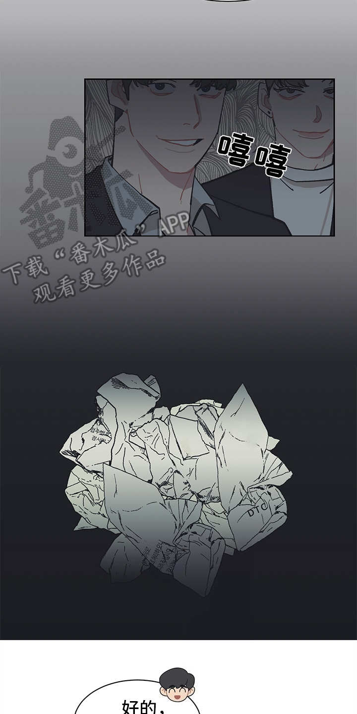 惹祸上身漫画,第11章：不入流2图