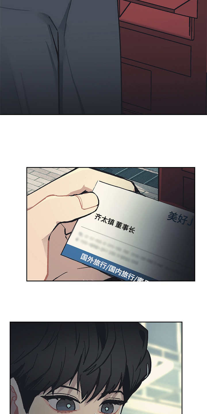惹祸上身漫画,第21章：深入虎穴1图