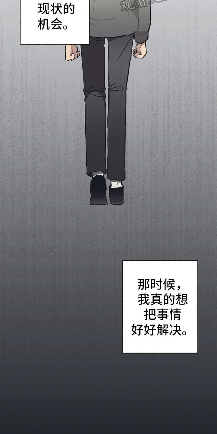 惹祸上身漫画,第13章：VIP1图