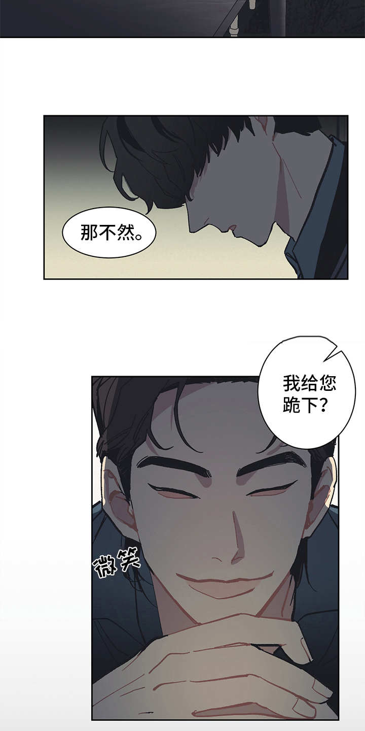 惹祸上身漫画,第9章：不屑1图