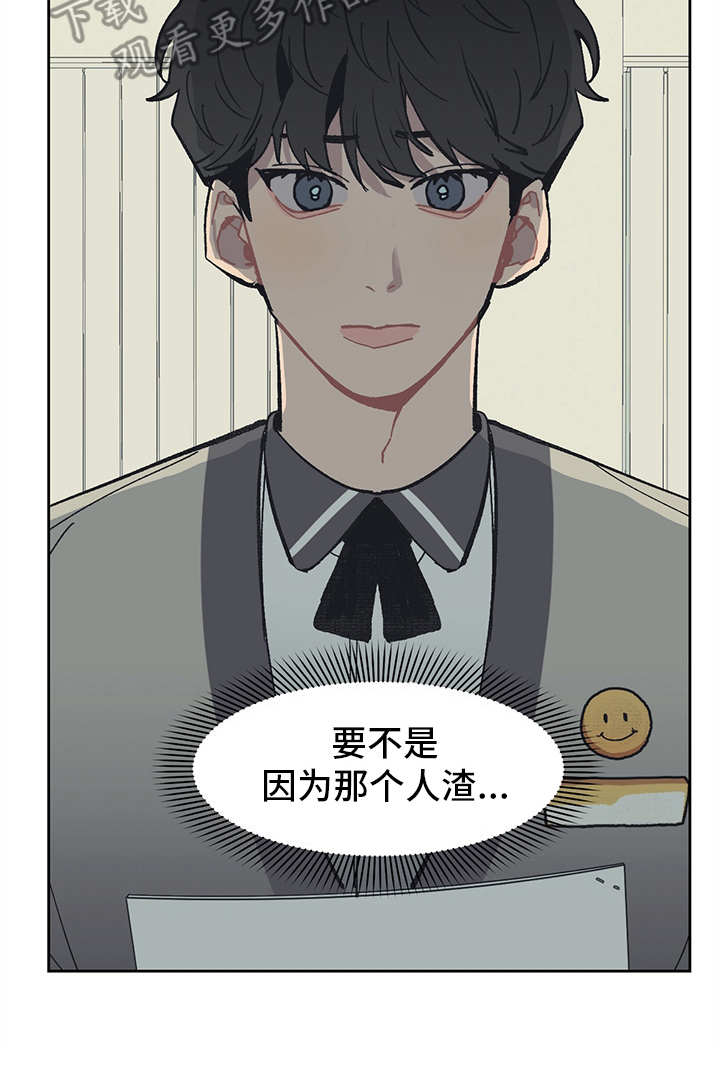 惹祸上身漫画,第10章：愤恨1图