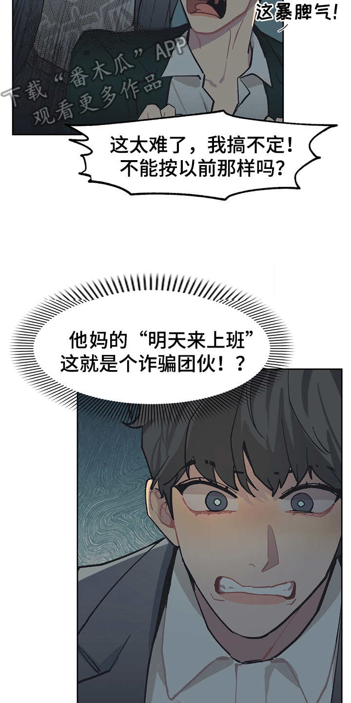 惹祸上身电影国语在线漫画,第22章：潜伏2图