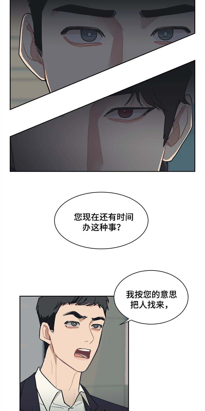 惹火上身陆瑞晨漫画,第64章：我明明警告过你1图