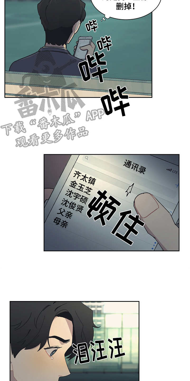 惹祸上身漫画,第33章：大排档2图