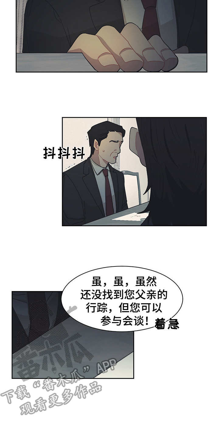 惹祸上身漫画,第41章：出乎意料1图