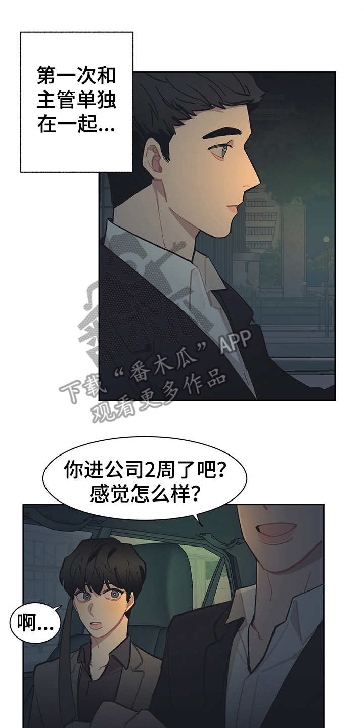 惹祸上身漫画,第23章：调查1图