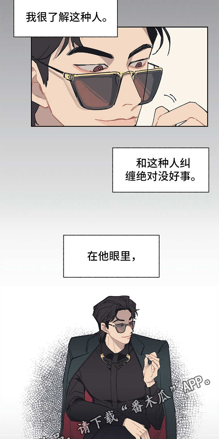 惹祸上身全集漫画,第5章：自作主张2图