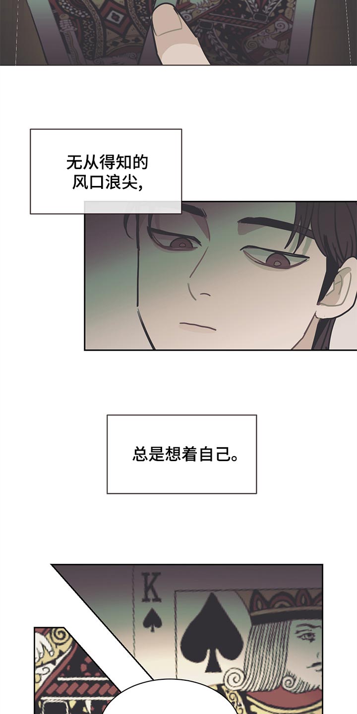 惹祸上身漫画,第73章：只为了继承人而存在2图