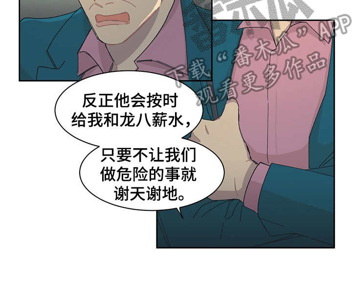 惹祸上身漫画,第40章：询问1图