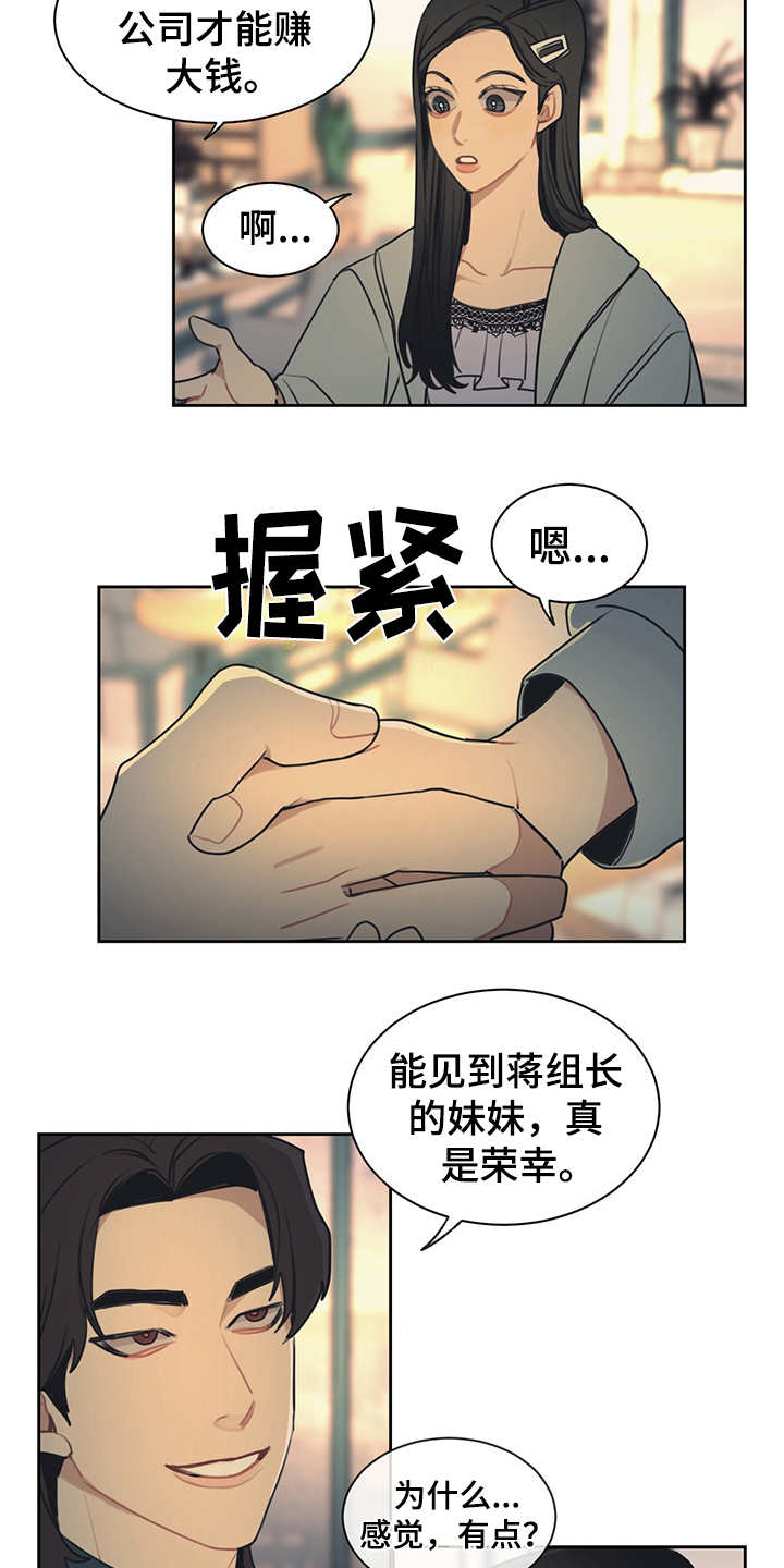 惹祸上身的我偿还3000万元漫画漫画,第56章：高档餐厅2图