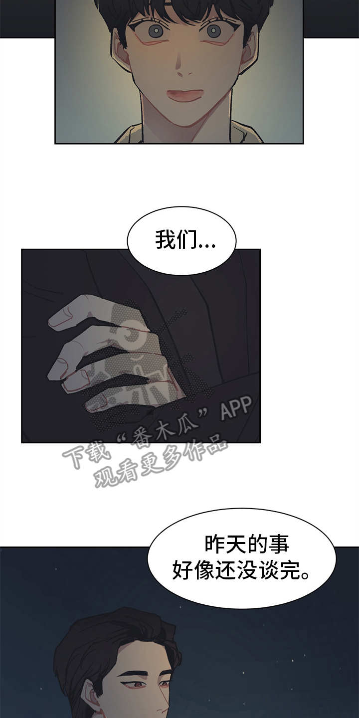 惹祸上身国语版漫画,第17章：越发过分1图