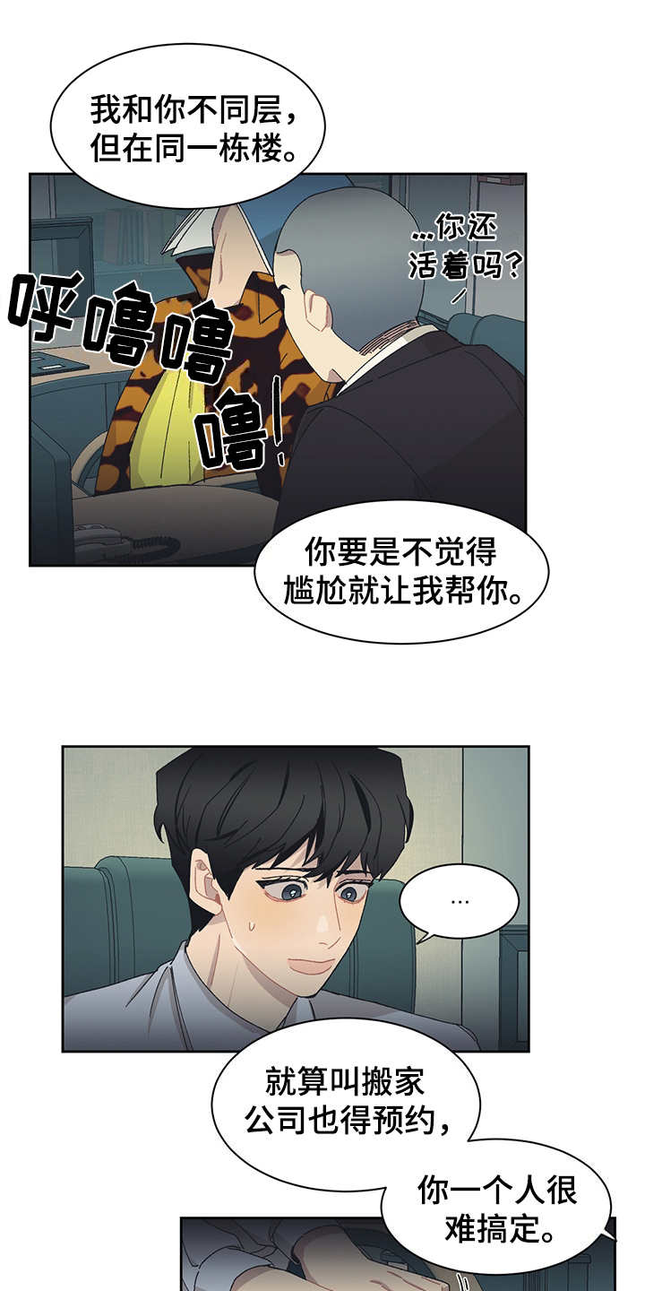 惹祸上身漫画,第29章：不速之客1图