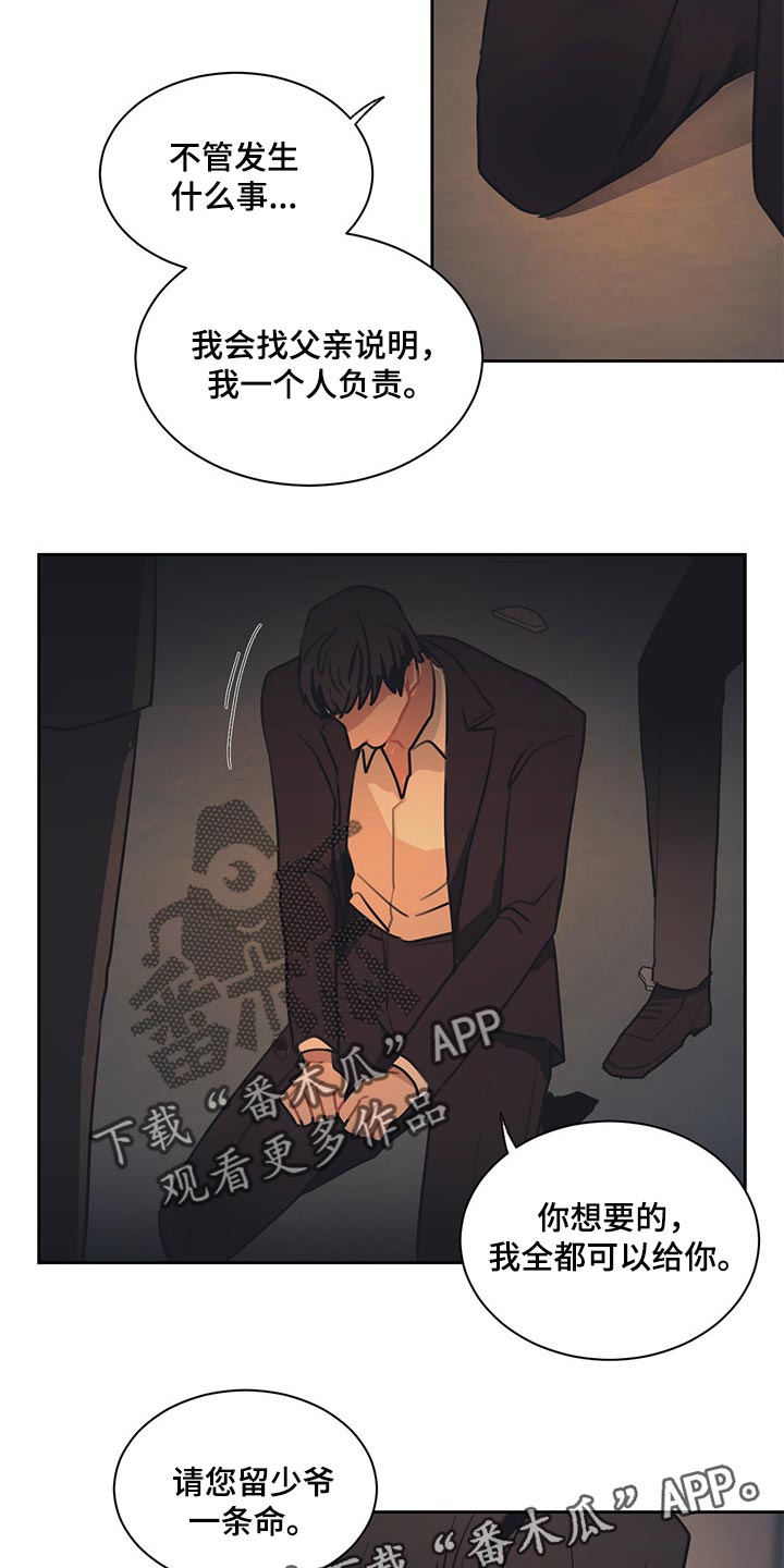 惹祸上身漫画,第72章：求情1图