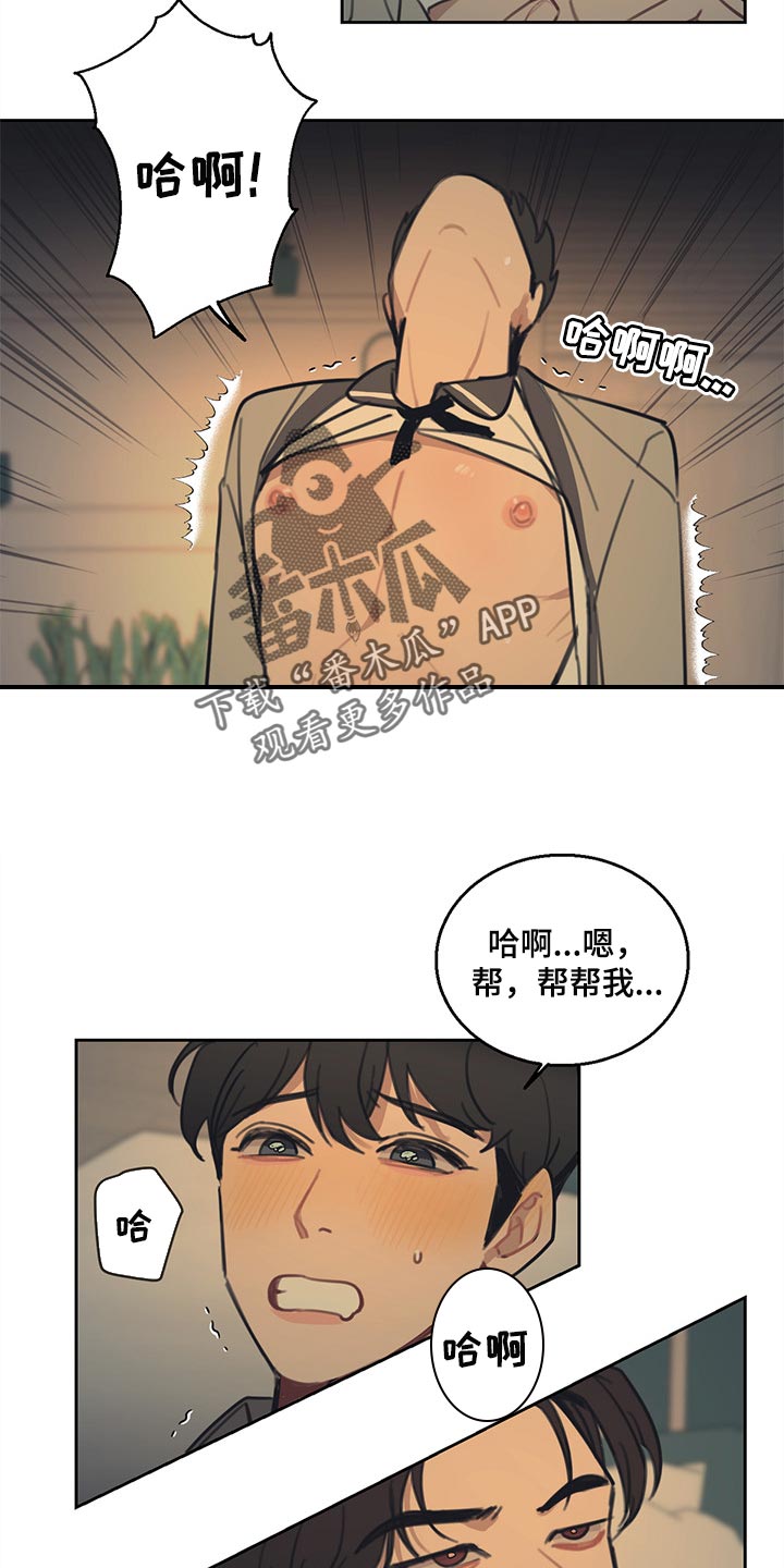 惹祸上身漫画,第85章：【番外】同意贷款1图
