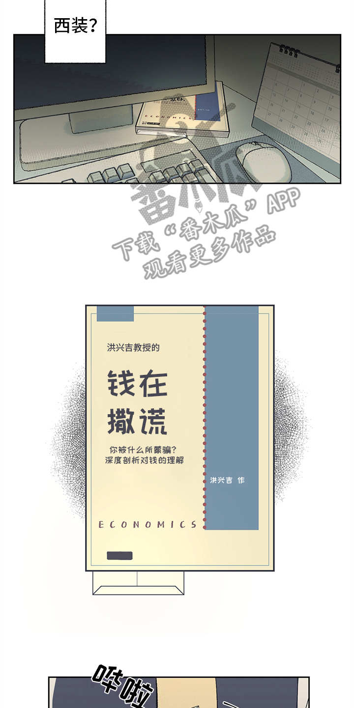 惹祸上身漫画,第7章：找上门1图