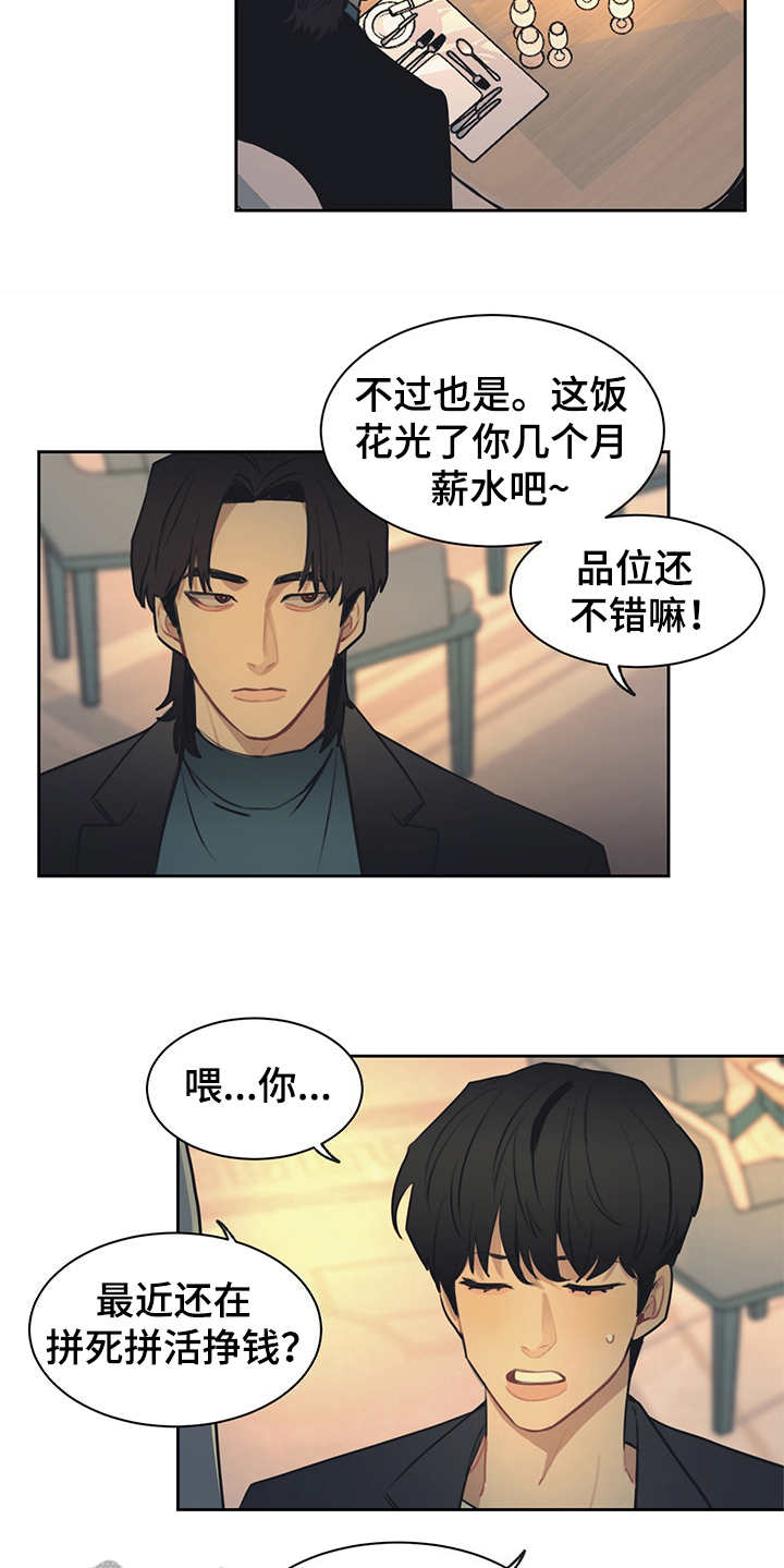 惹祸上身漫画,第56章：高档餐厅2图