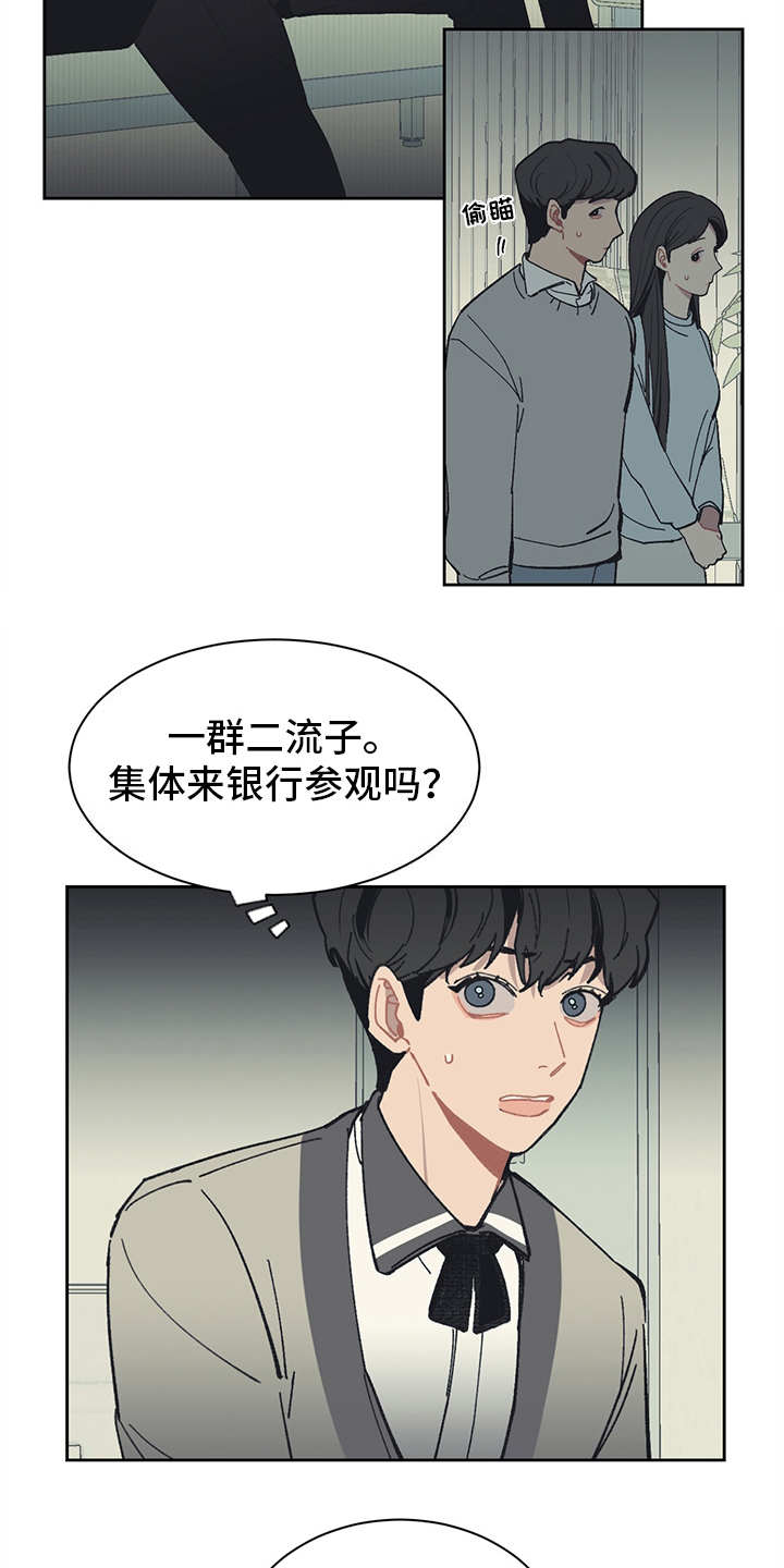 惹祸上身全集漫画,第11章：不入流2图