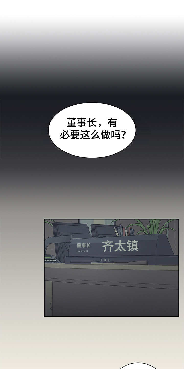 惹祸上身漫画,第21章：深入虎穴1图