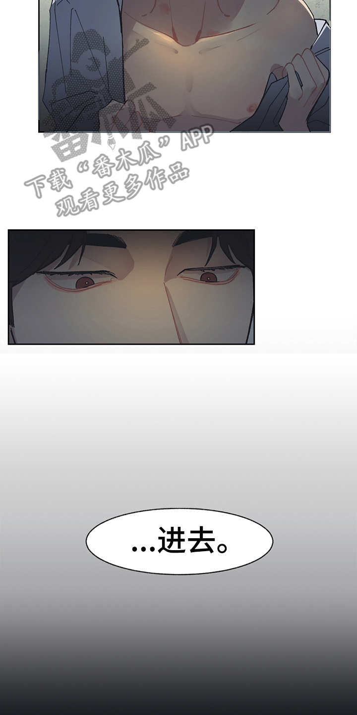 惹祸上身漫画,第25章：机会2图