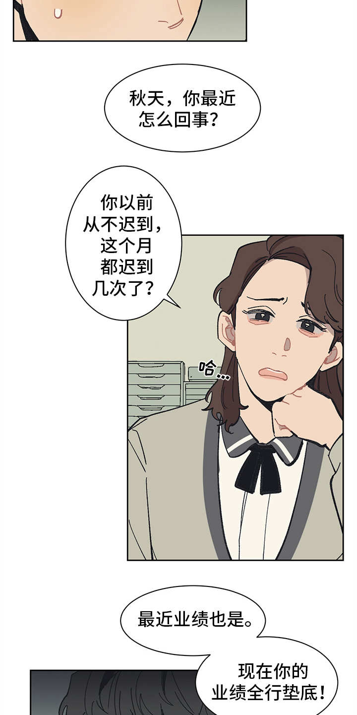 惹祸上身漫画,第12章：责怪1图