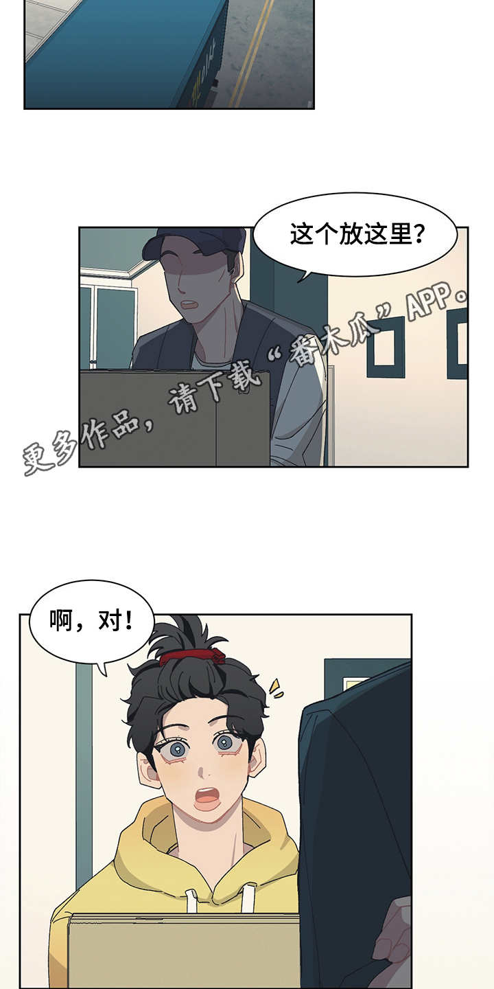 惹祸上身漫画,第30章：搬家1图