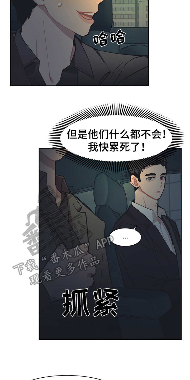 惹祸上身漫画,第23章：调查1图