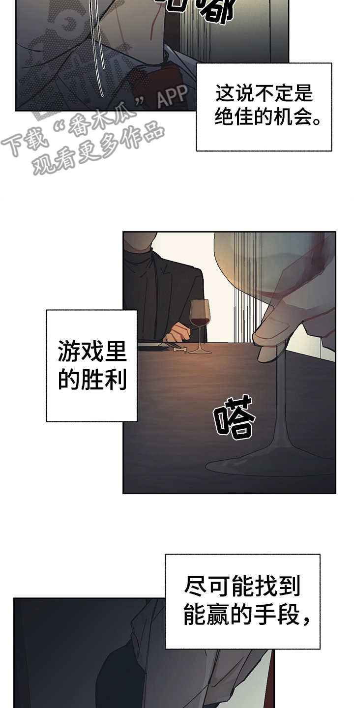 惹祸上身漫画,第25章：机会2图