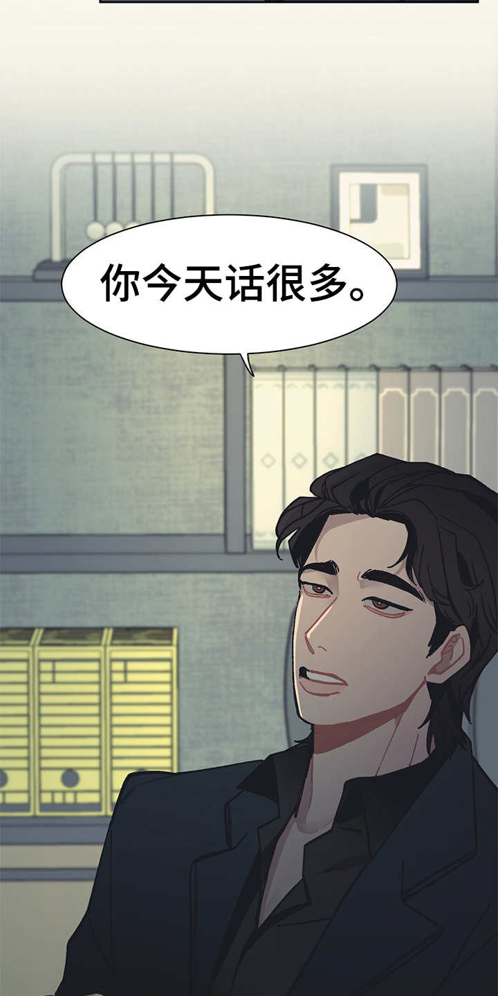 惹祸上身漫画,第21章：深入虎穴1图