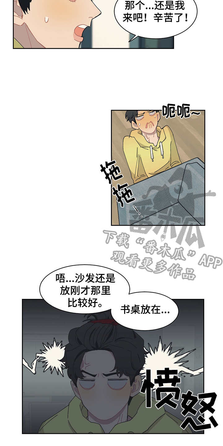 惹祸上身漫画,第30章：搬家1图