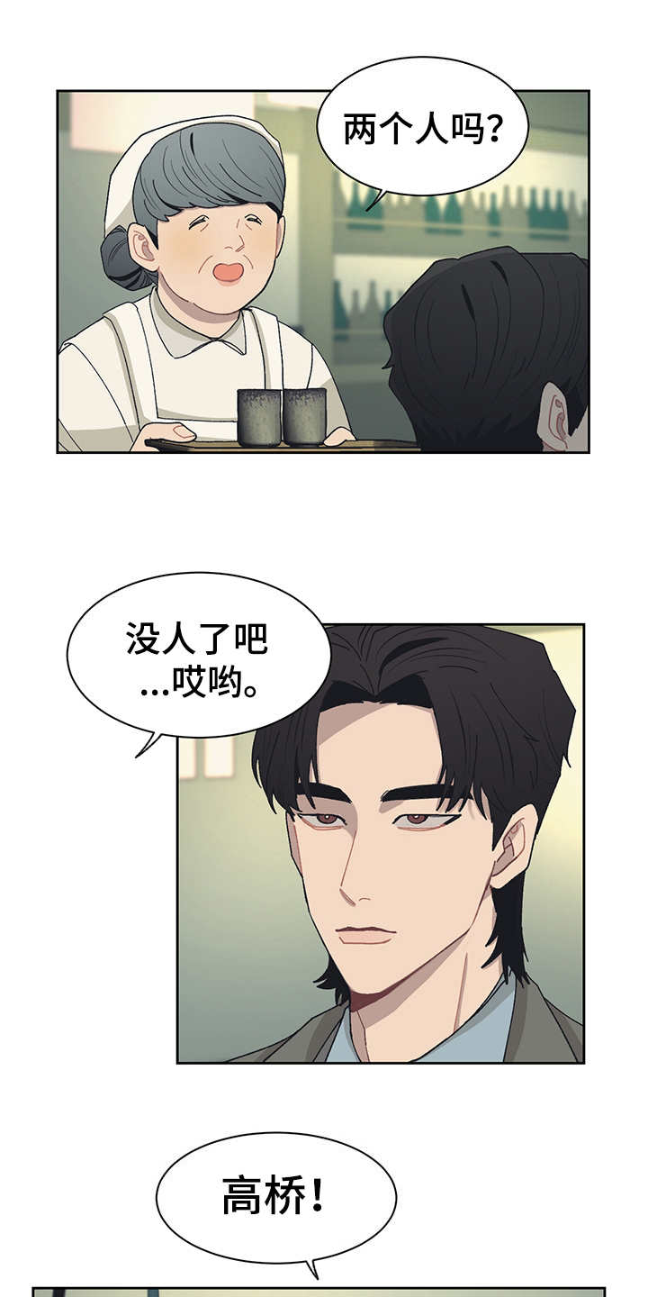 惹祸上身漫画,第45章：无名小店2图