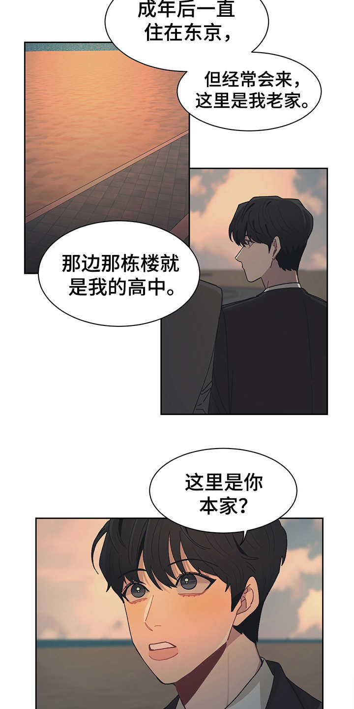 惹祸上身漫画,第47章：散步2图