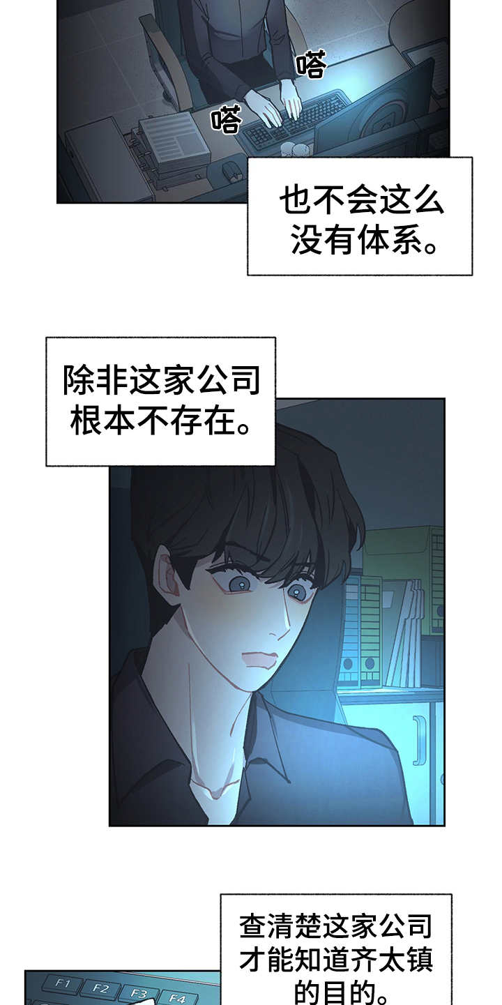 惹祸上身漫画,第23章：调查1图