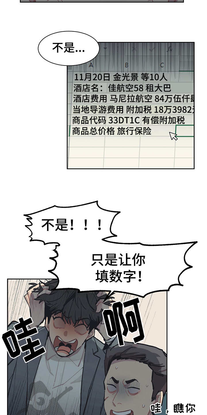 惹祸上身电影国语在线漫画,第22章：潜伏1图