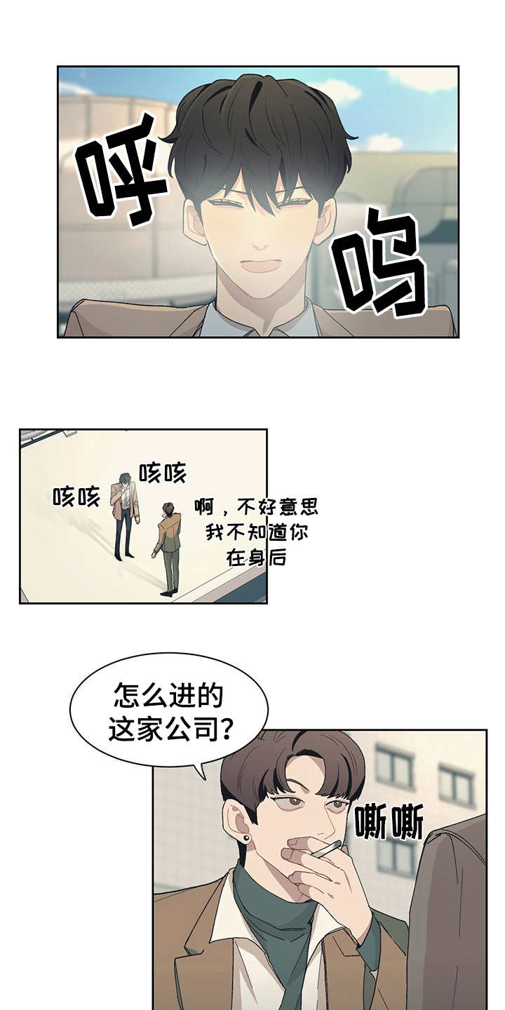 惹祸上身漫画,第40章：询问1图