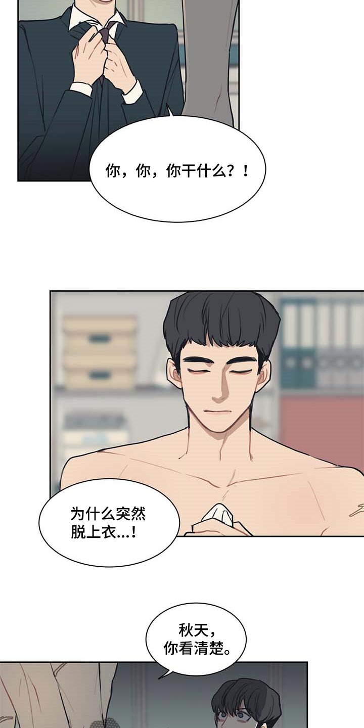 惹祸上身漫画,第58章：多管闲事1图