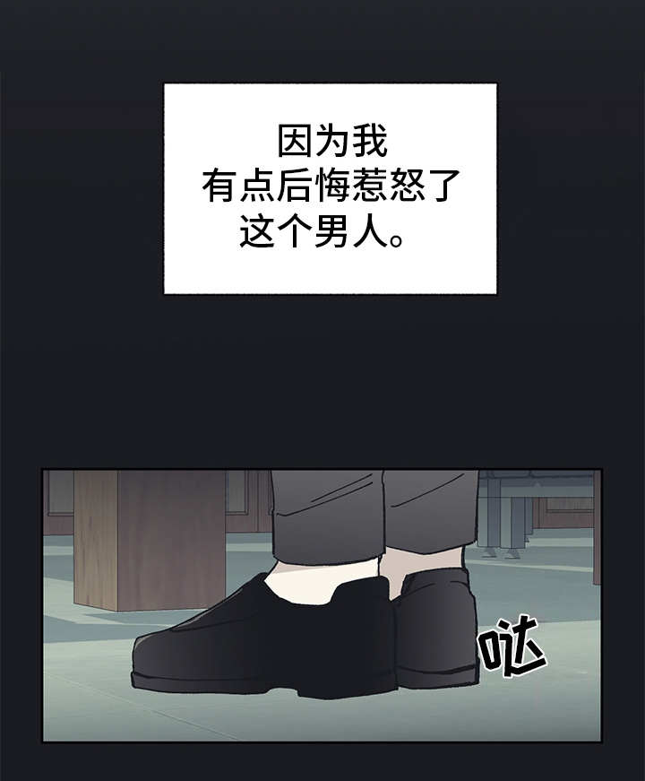惹祸上身漫画,第13章：VIP2图