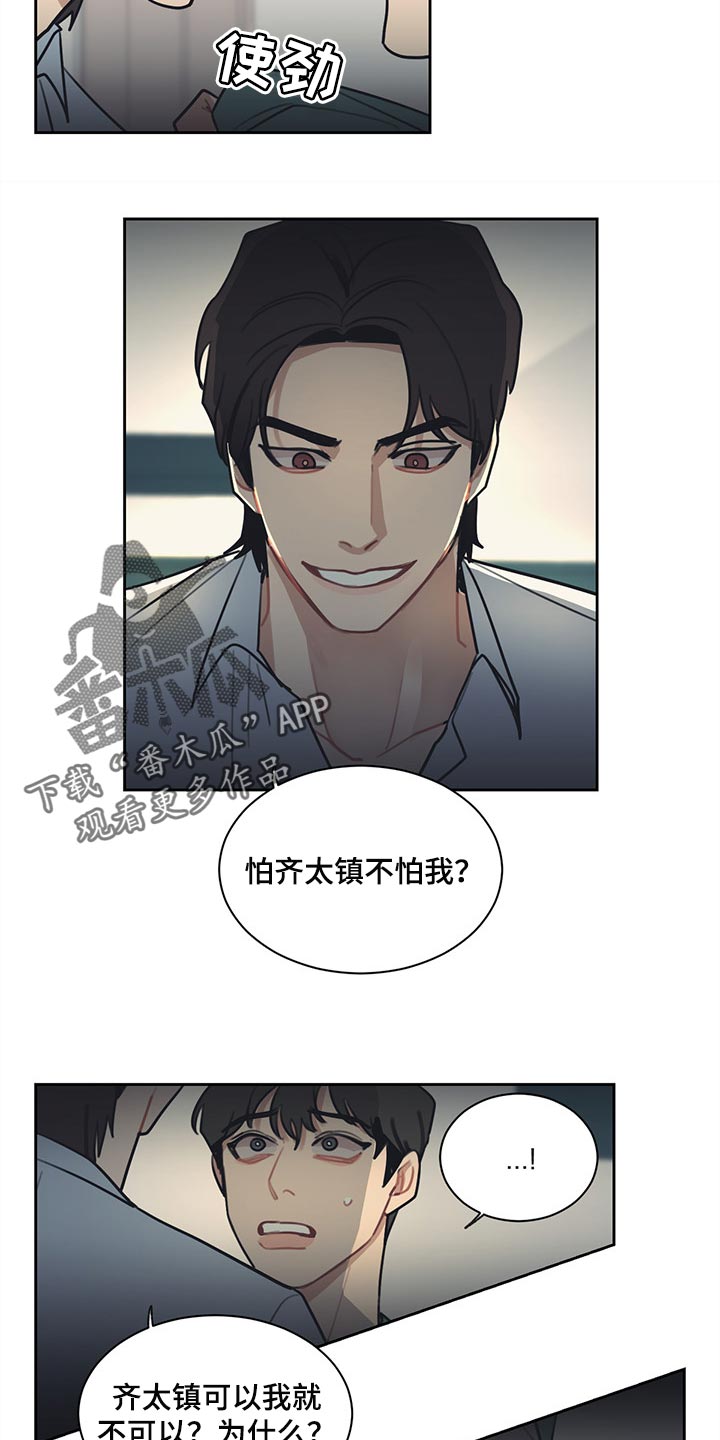 惹火上身by墨黑花完整版漫画,第69章：不速之客2图